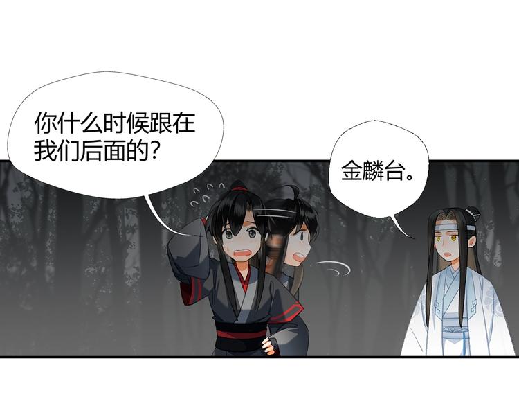 《魔道祖师》漫画最新章节第181话 永难忘怀的地方免费下拉式在线观看章节第【13】张图片