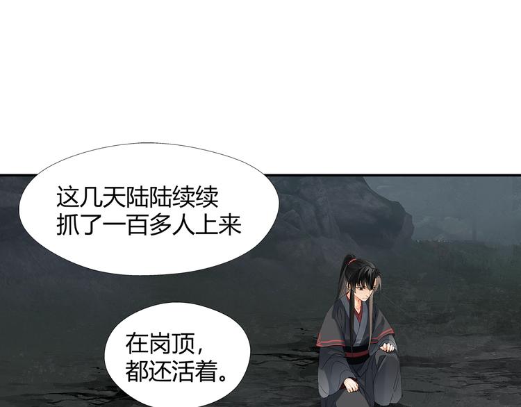 《魔道祖师》漫画最新章节第181话 永难忘怀的地方免费下拉式在线观看章节第【45】张图片