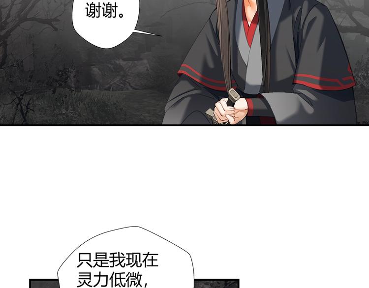 《魔道祖师》漫画最新章节第182话 伏魔洞免费下拉式在线观看章节第【21】张图片