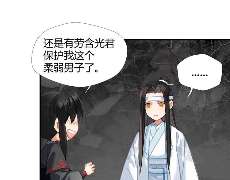 《魔道祖师》漫画最新章节第182话 伏魔洞免费下拉式在线观看章节第【23】张图片