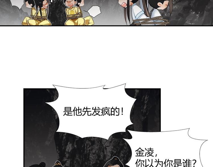 《魔道祖师》漫画最新章节第182话 伏魔洞免费下拉式在线观看章节第【30】张图片