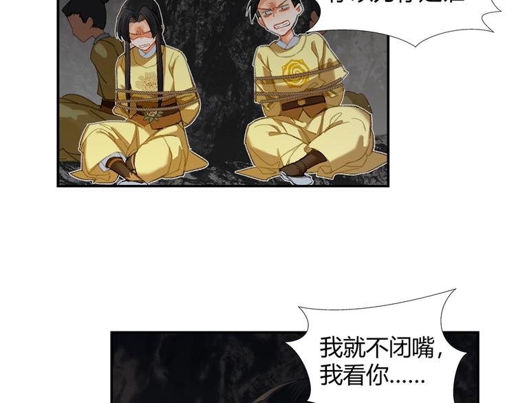 《魔道祖师》漫画最新章节第182话 伏魔洞免费下拉式在线观看章节第【31】张图片