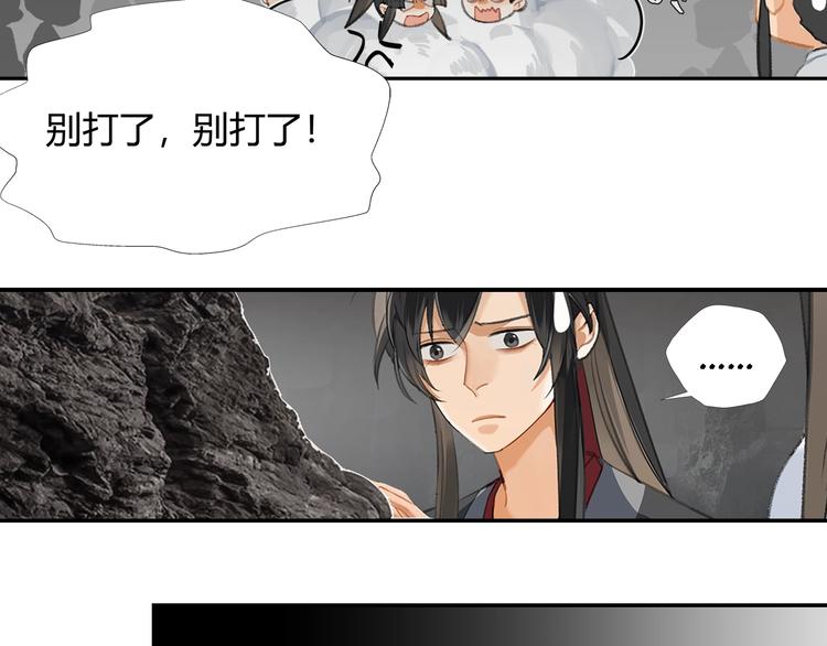 《魔道祖师》漫画最新章节第182话 伏魔洞免费下拉式在线观看章节第【38】张图片