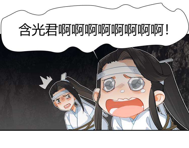 《魔道祖师》漫画最新章节第182话 伏魔洞免费下拉式在线观看章节第【42】张图片