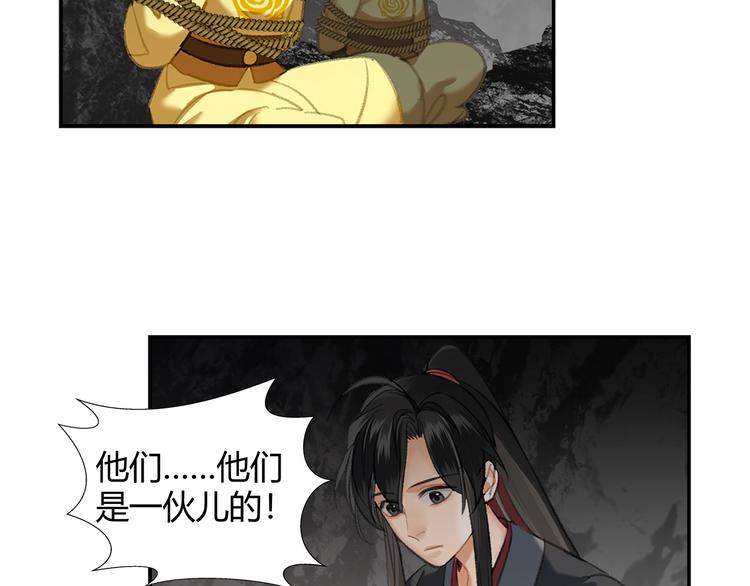 《魔道祖师》漫画最新章节第182话 伏魔洞免费下拉式在线观看章节第【44】张图片