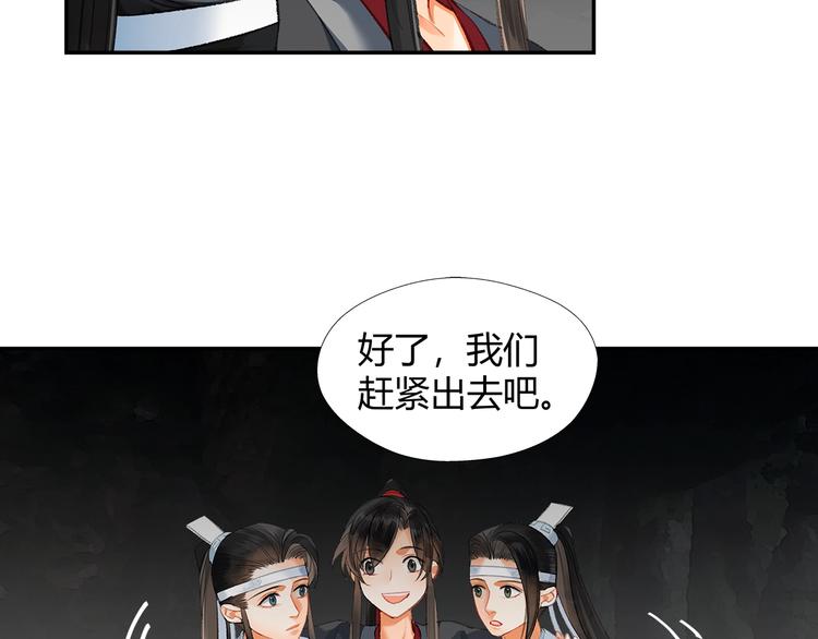 《魔道祖师》漫画最新章节第183话 我不再是一个人了免费下拉式在线观看章节第【13】张图片