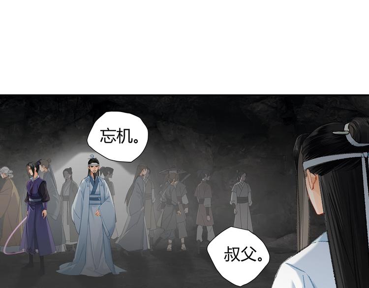 《魔道祖师》漫画最新章节第183话 我不再是一个人了免费下拉式在线观看章节第【27】张图片