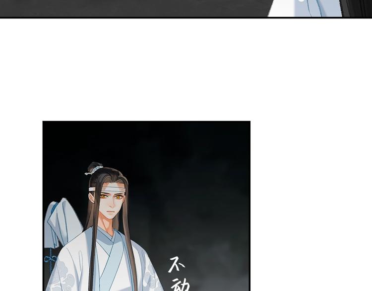 《魔道祖师》漫画最新章节第183话 我不再是一个人了免费下拉式在线观看章节第【28】张图片