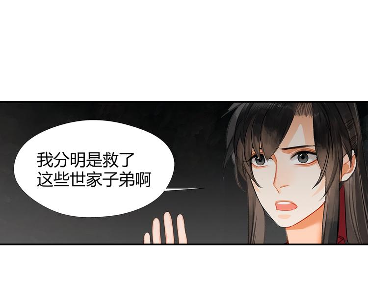 《魔道祖师》漫画最新章节第183话 我不再是一个人了免费下拉式在线观看章节第【37】张图片