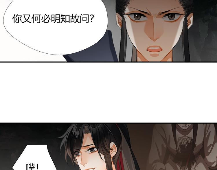 《魔道祖师》漫画最新章节第183话 我不再是一个人了免费下拉式在线观看章节第【42】张图片