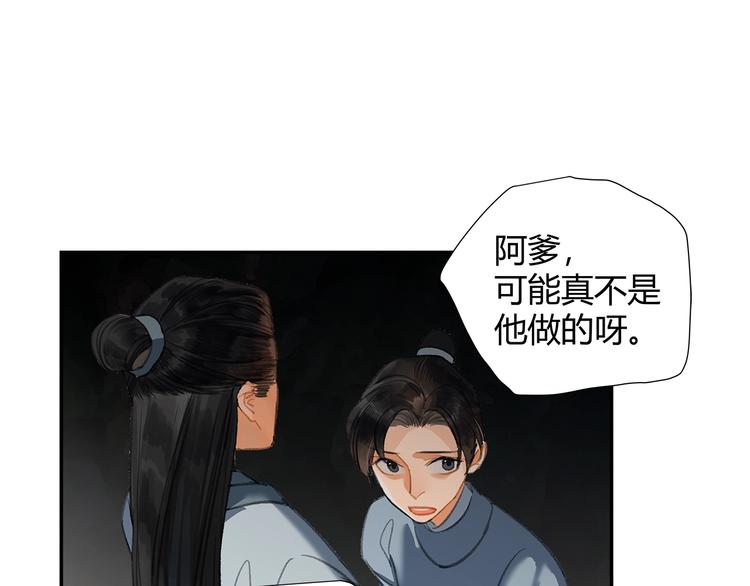 《魔道祖师》漫画最新章节第183话 我不再是一个人了免费下拉式在线观看章节第【44】张图片