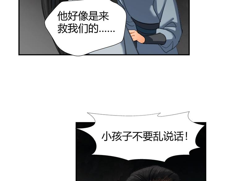 《魔道祖师》漫画最新章节第183话 我不再是一个人了免费下拉式在线观看章节第【45】张图片