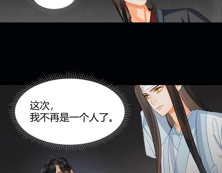 《魔道祖师》漫画最新章节第183话 我不再是一个人了免费下拉式在线观看章节第【54】张图片