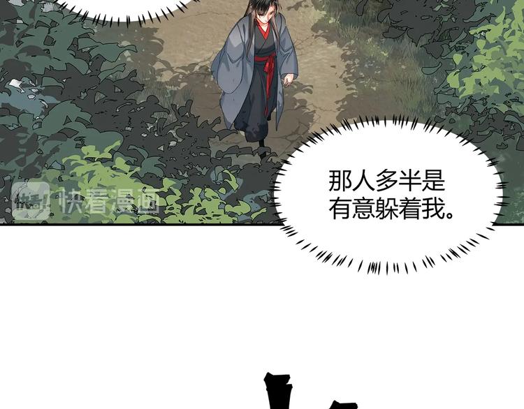 《魔道祖师》漫画最新章节第186话免费下拉式在线观看章节第【11】张图片