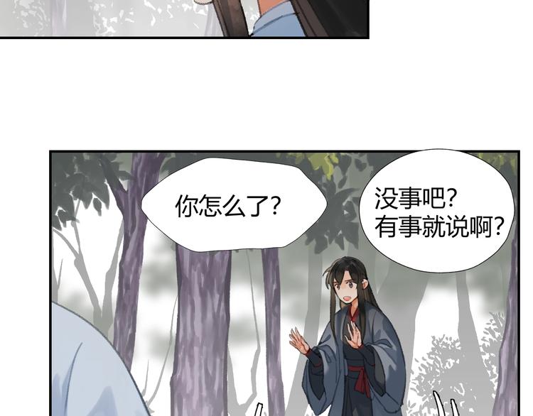 《魔道祖师》漫画最新章节第186话免费下拉式在线观看章节第【20】张图片