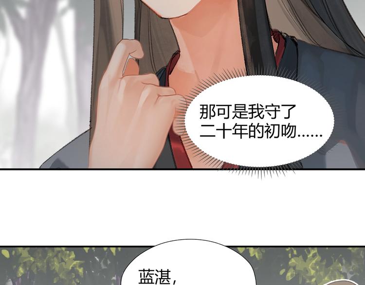 《魔道祖师》漫画最新章节第186话免费下拉式在线观看章节第【43】张图片