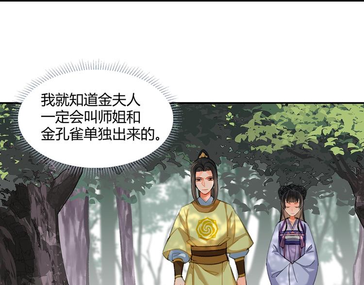 《魔道祖师》漫画最新章节第186话免费下拉式在线观看章节第【56】张图片