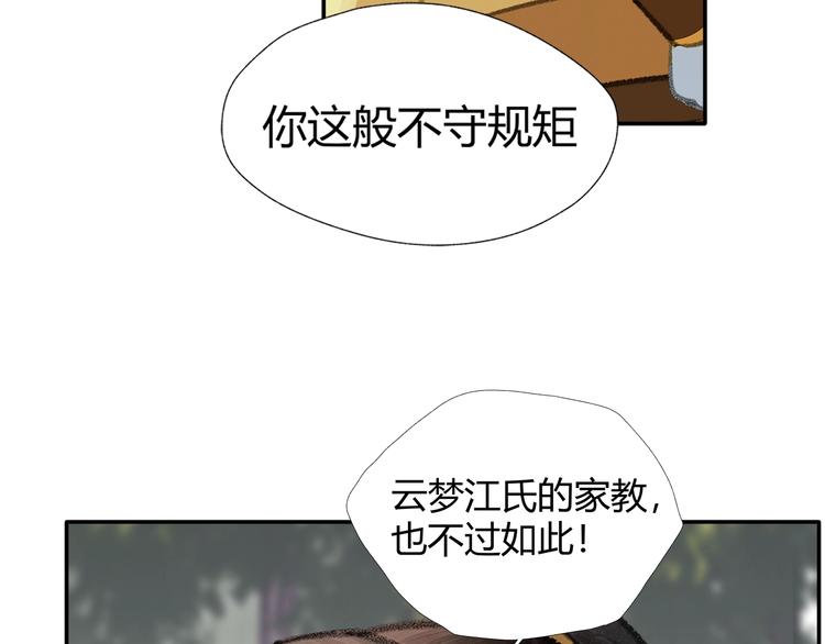 【魔道祖师】漫画-（第188话 江家长姐）章节漫画下拉式图片-26.jpg