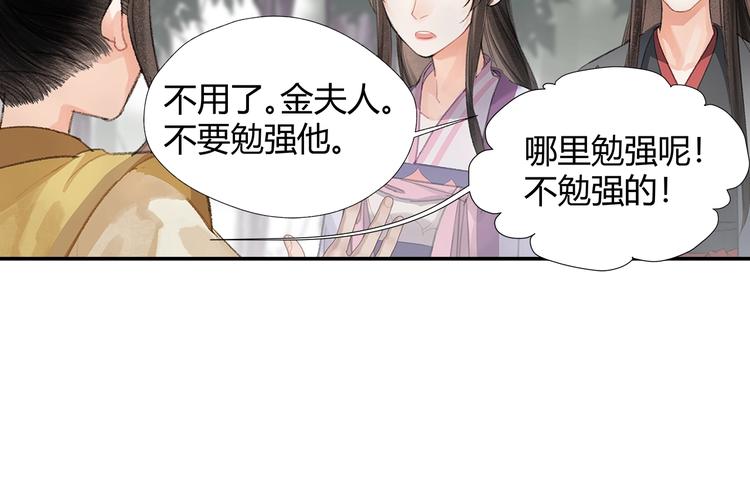 《魔道祖师》漫画最新章节第189话 一点都不勉强免费下拉式在线观看章节第【22】张图片