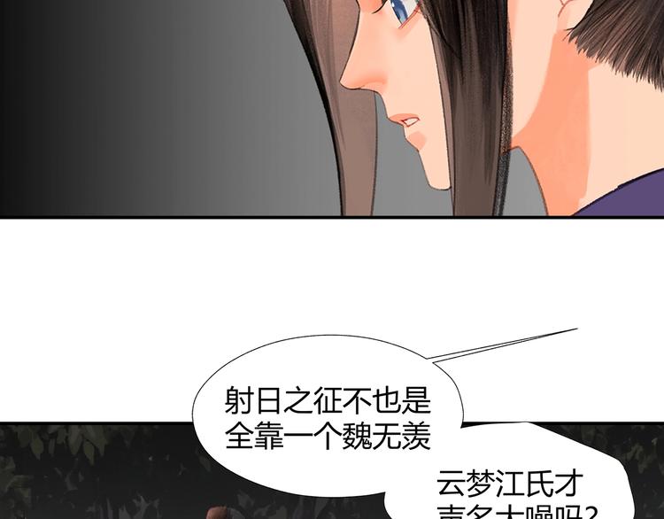 《魔道祖师》漫画最新章节第189话 一点都不勉强免费下拉式在线观看章节第【50】张图片