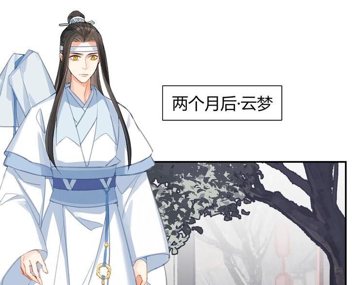 《魔道祖师》漫画最新章节第190话 跟我回去免费下拉式在线观看章节第【3】张图片