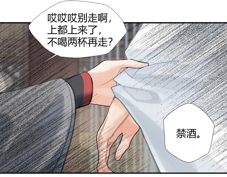 《魔道祖师》漫画最新章节第190话 跟我回去免费下拉式在线观看章节第【31】张图片