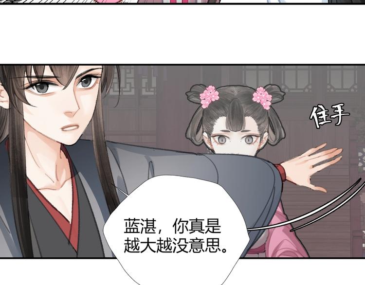 《魔道祖师》漫画最新章节第190话 跟我回去免费下拉式在线观看章节第【40】张图片