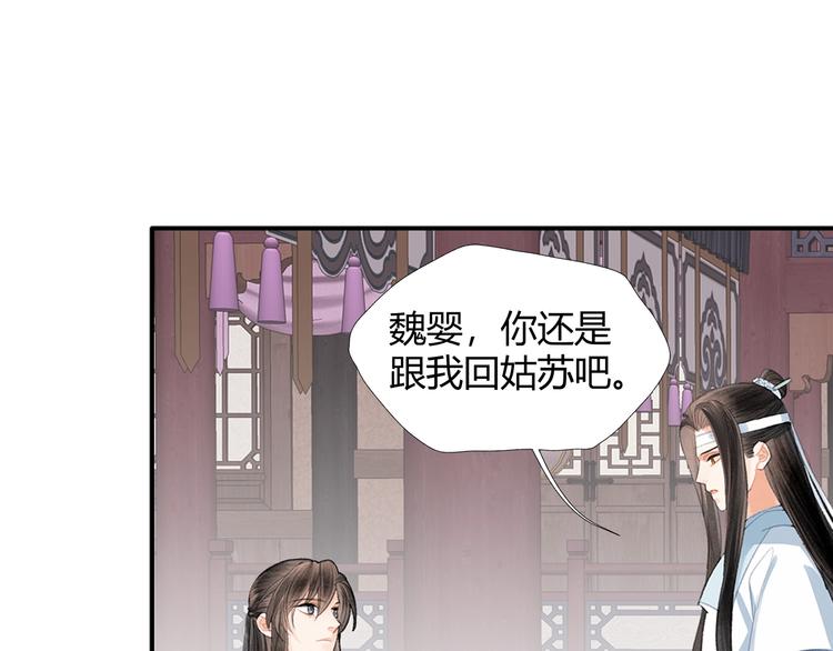 《魔道祖师》漫画最新章节第190话 跟我回去免费下拉式在线观看章节第【43】张图片