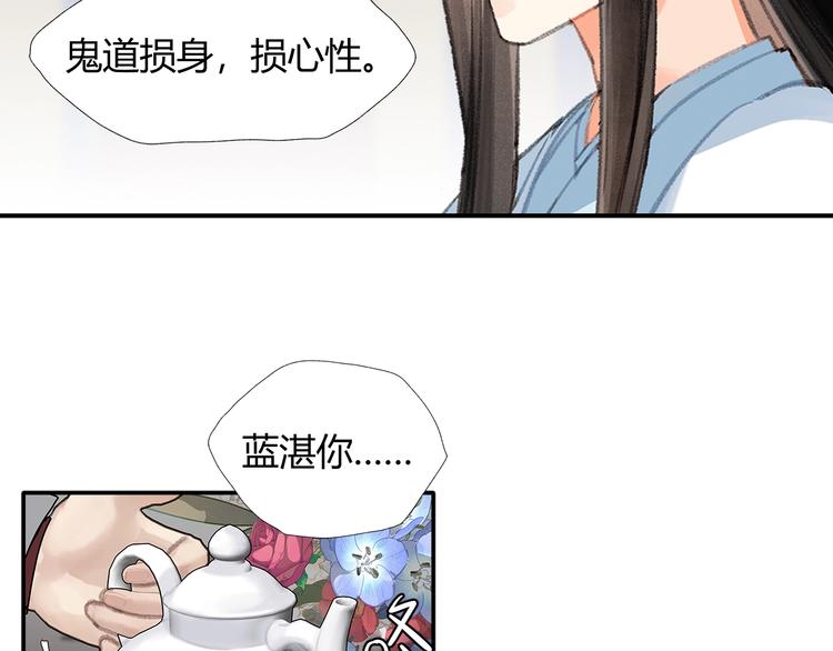 《魔道祖师》漫画最新章节第190话 跟我回去免费下拉式在线观看章节第【54】张图片