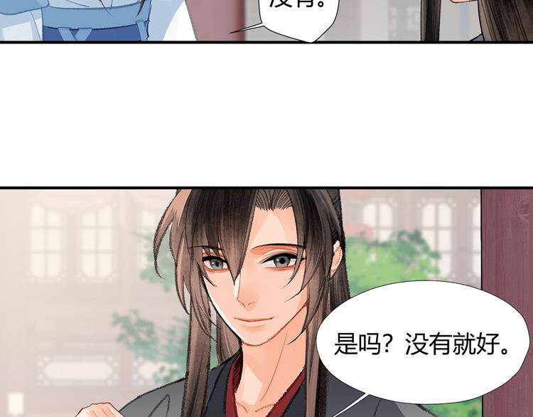 《魔道祖师》漫画最新章节第191话 物是人非免费下拉式在线观看章节第【10】张图片