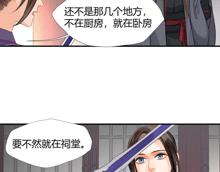 《魔道祖师》漫画最新章节第191话 物是人非免费下拉式在线观看章节第【27】张图片