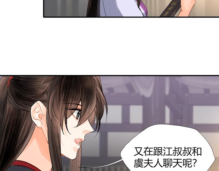 《魔道祖师》漫画最新章节第191话 物是人非免费下拉式在线观看章节第【32】张图片