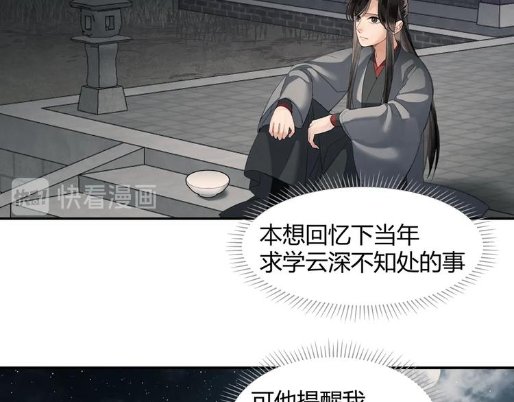 《魔道祖师》漫画最新章节第191话 物是人非免费下拉式在线观看章节第【48】张图片