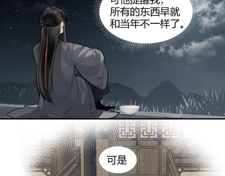 《魔道祖师》漫画最新章节第191话 物是人非免费下拉式在线观看章节第【49】张图片