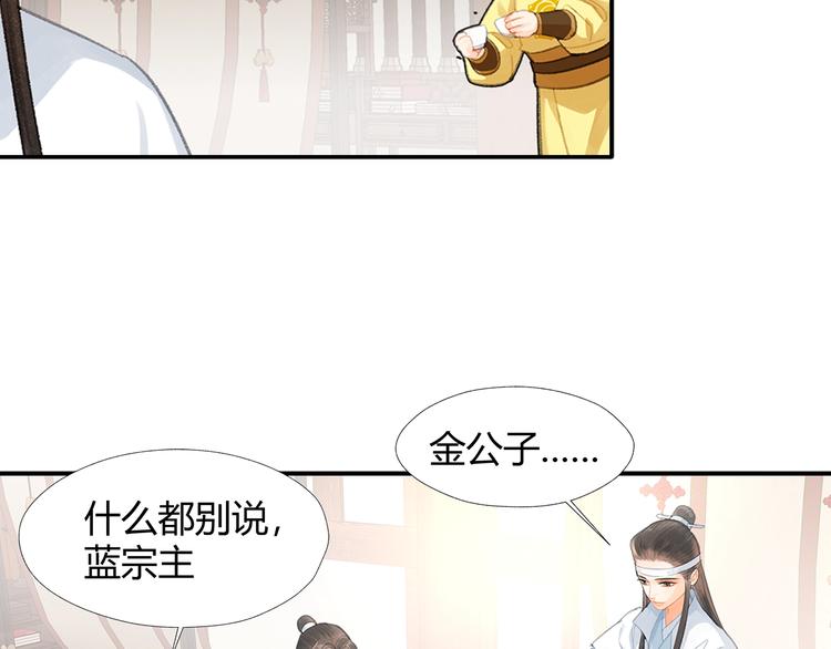 《魔道祖师》漫画最新章节第192话 藏起来免费下拉式在线观看章节第【18】张图片