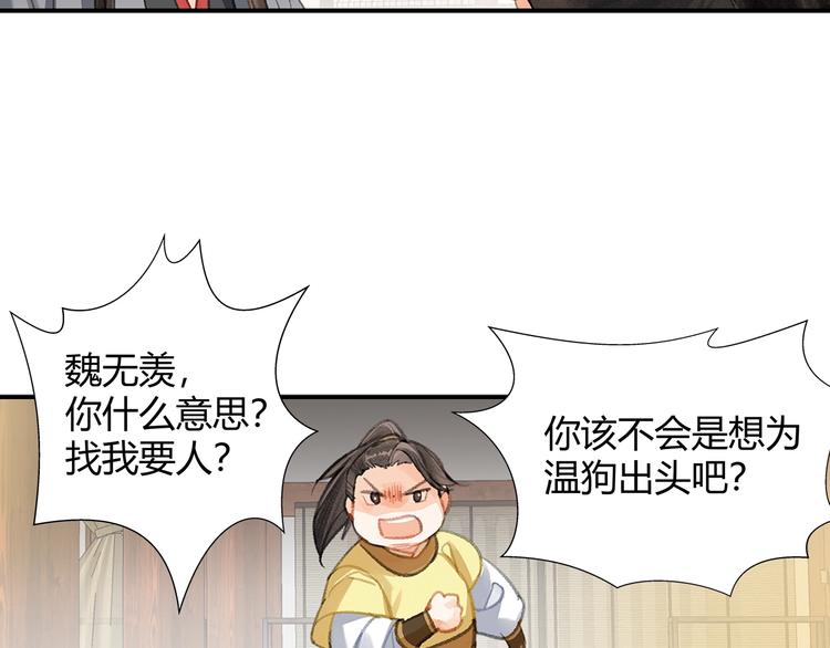 《魔道祖师》漫画最新章节第192话 藏起来免费下拉式在线观看章节第【49】张图片