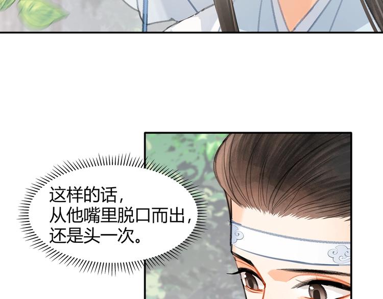 《魔道祖师》漫画最新章节第192话 藏起来免费下拉式在线观看章节第【8】张图片