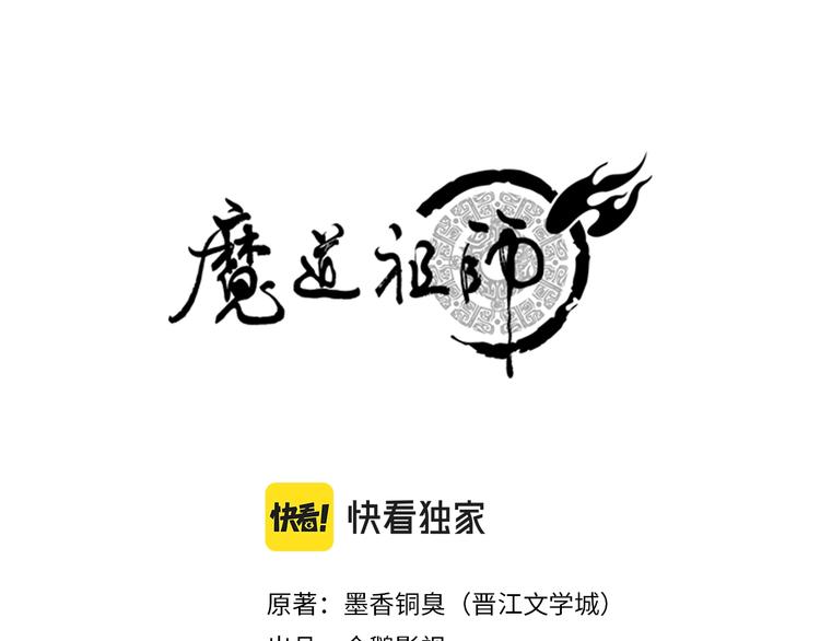 《魔道祖师》漫画最新章节第193话 温宁下落免费下拉式在线观看章节第【1】张图片