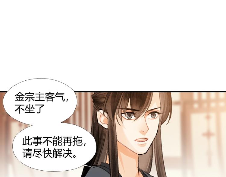 《魔道祖师》漫画最新章节第193话 温宁下落免费下拉式在线观看章节第【13】张图片