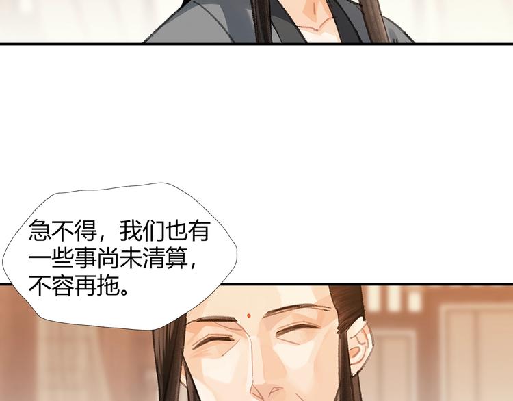 《魔道祖师》漫画最新章节第193话 温宁下落免费下拉式在线观看章节第【14】张图片