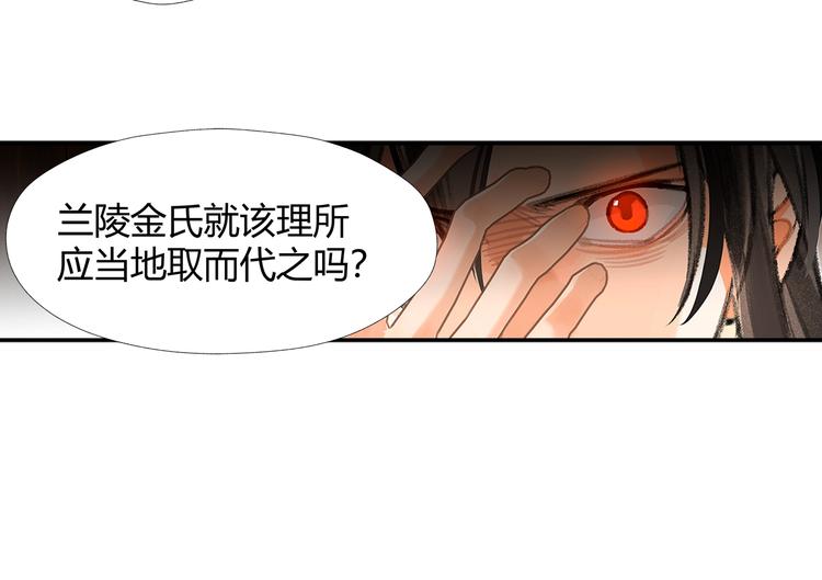 《魔道祖师》漫画最新章节第193话 温宁下落免费下拉式在线观看章节第【24】张图片