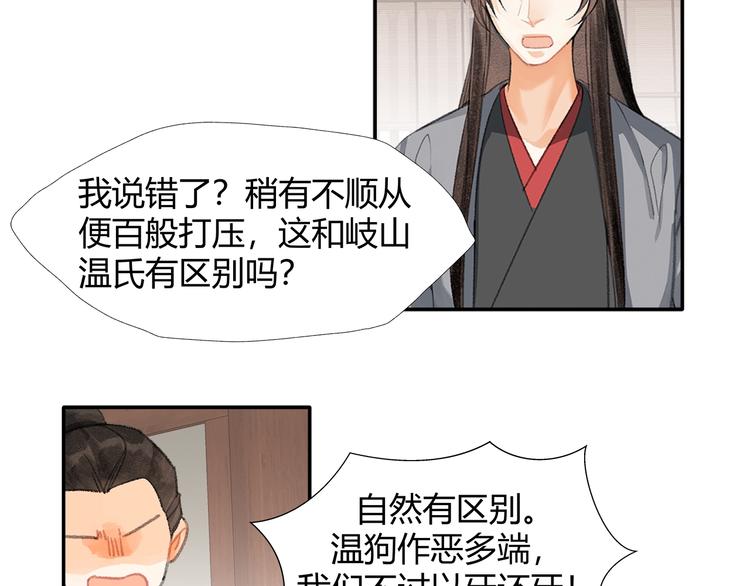 《魔道祖师》漫画最新章节第193话 温宁下落免费下拉式在线观看章节第【27】张图片