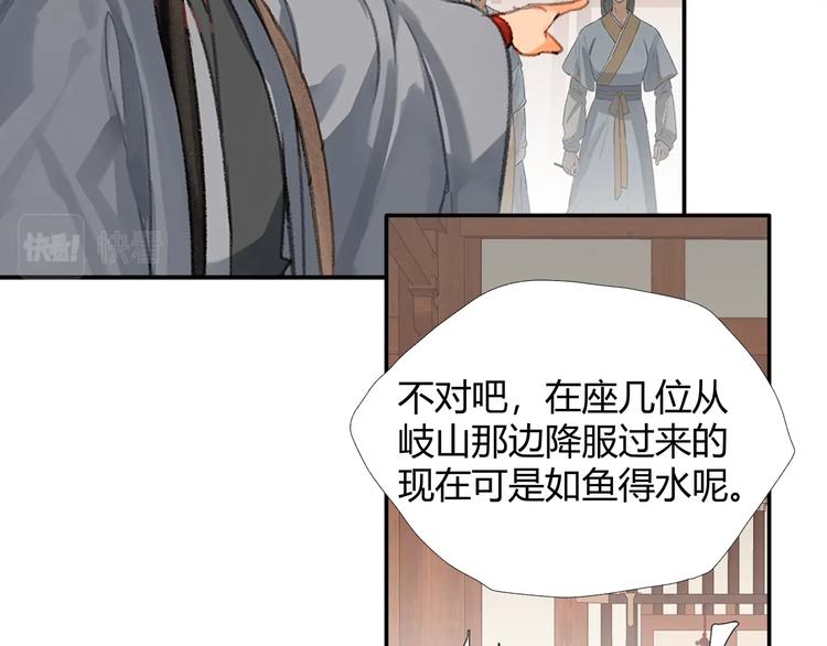 《魔道祖师》漫画最新章节第193话 温宁下落免费下拉式在线观看章节第【30】张图片