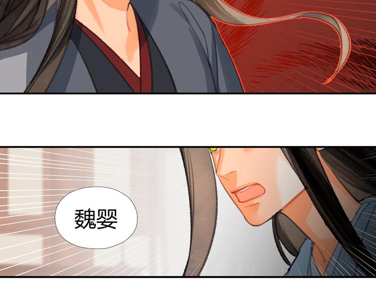 《魔道祖师》漫画最新章节第193话 温宁下落免费下拉式在线观看章节第【40】张图片