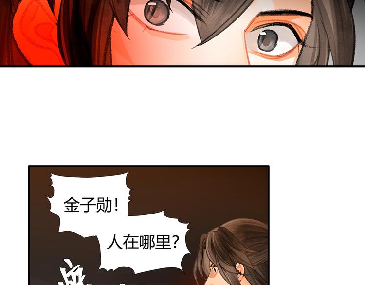 《魔道祖师》漫画最新章节第193话 温宁下落免费下拉式在线观看章节第【44】张图片