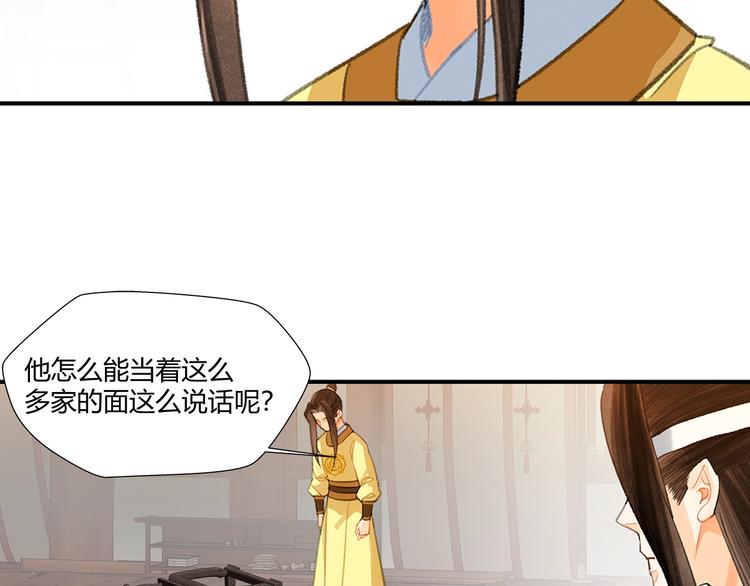 《魔道祖师》漫画最新章节第193话 温宁下落免费下拉式在线观看章节第【59】张图片