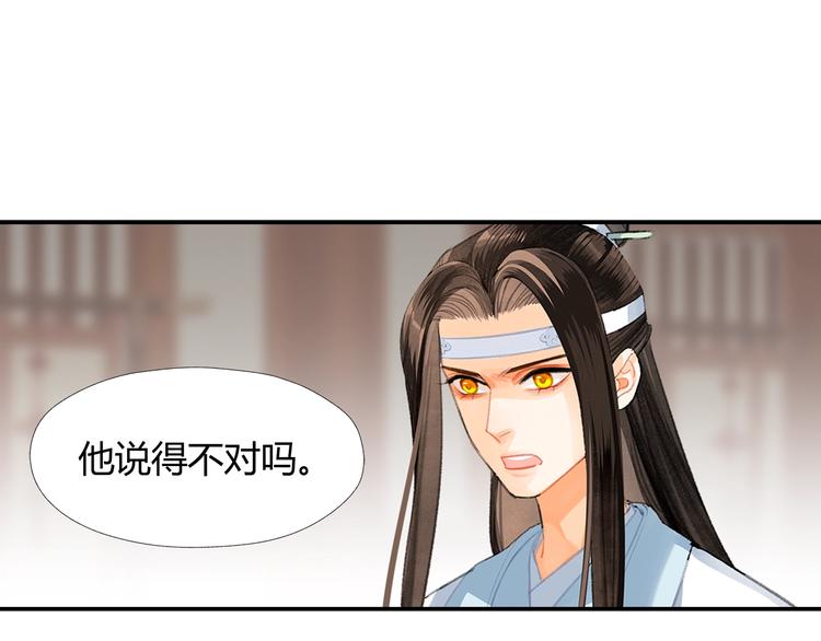 《魔道祖师》漫画最新章节第193话 温宁下落免费下拉式在线观看章节第【61】张图片