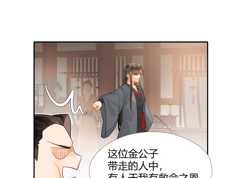 《魔道祖师》漫画最新章节第193话 温宁下落免费下拉式在线观看章节第【8】张图片