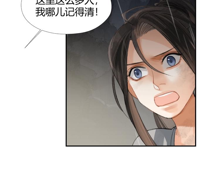 《魔道祖师》漫画最新章节第194话 谁杀了你免费下拉式在线观看章节第【17】张图片