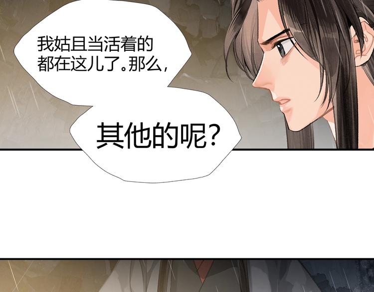 《魔道祖师》漫画最新章节第194话 谁杀了你免费下拉式在线观看章节第【22】张图片